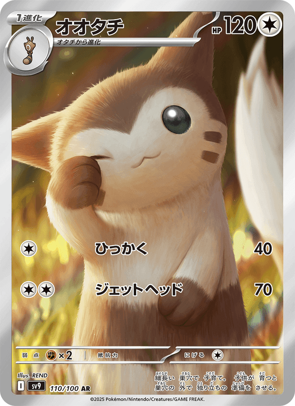 オオタチ, carta 110 di バトルパートナーズ