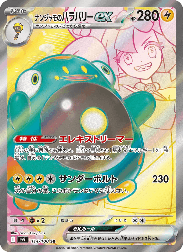 ナンジャモのハラバリーex, card 114 from バトルパートナーズ