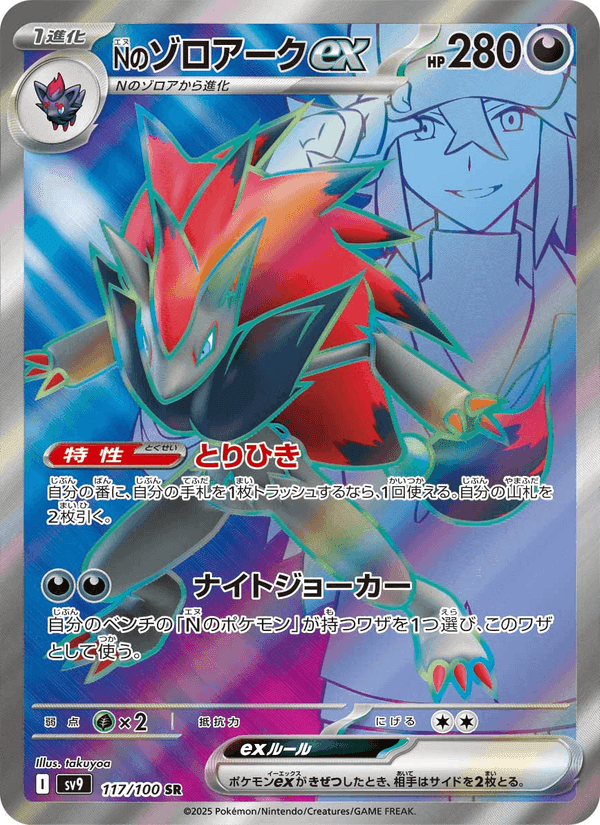 Nのゾロアークex, card 117 from バトルパートナーズ