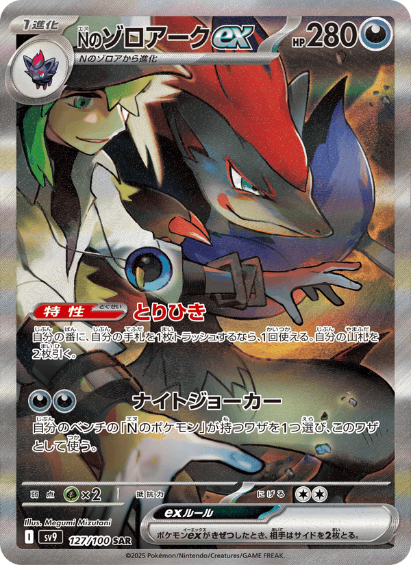 Nのゾロアークex, carte 127 de バトルパートナーズ