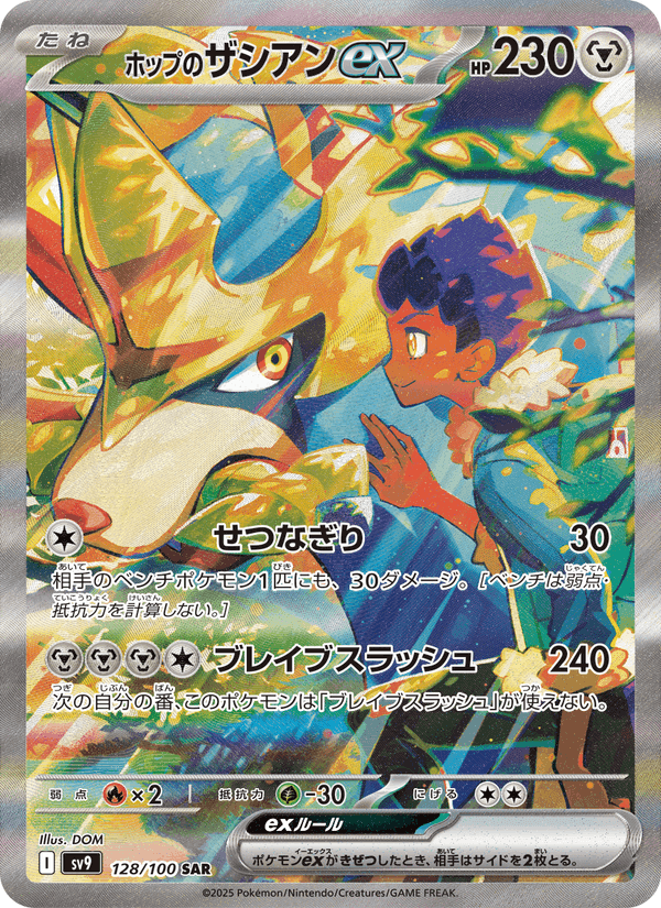 ホップのザシアンex, carte 128 de バトルパートナーズ