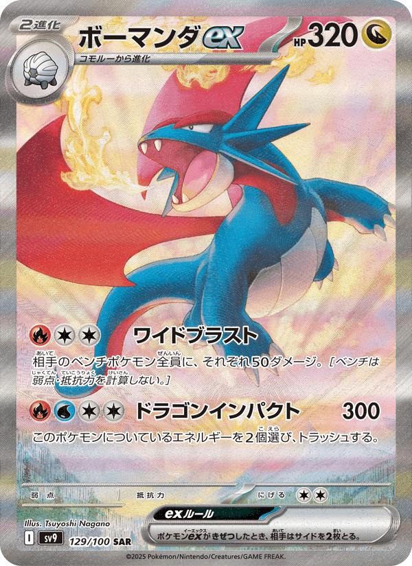 ボーマンダex, card 129 from バトルパートナーズ