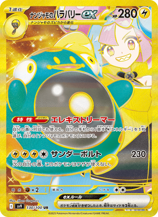 ナンジャモのハラバリーex, card 130 from バトルパートナーズ