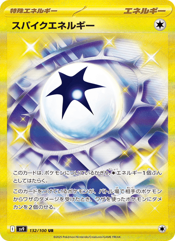 スパイクエネルギー, card 132 from バトルパートナーズ