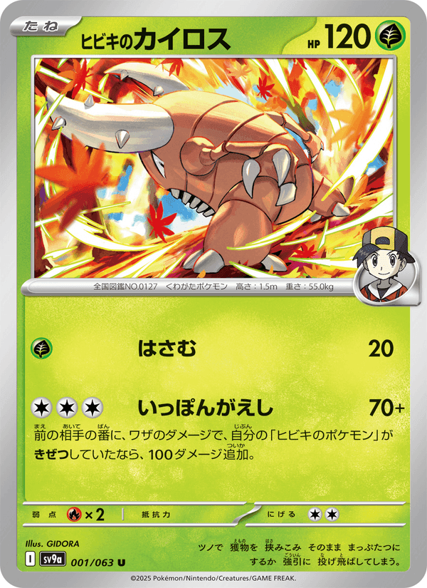 ヒビキのカイロス, card 001 from 熱風のアリーナ