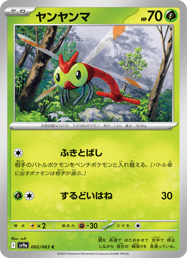 ヤンヤンマ, carta 002 de 熱風のアリーナ