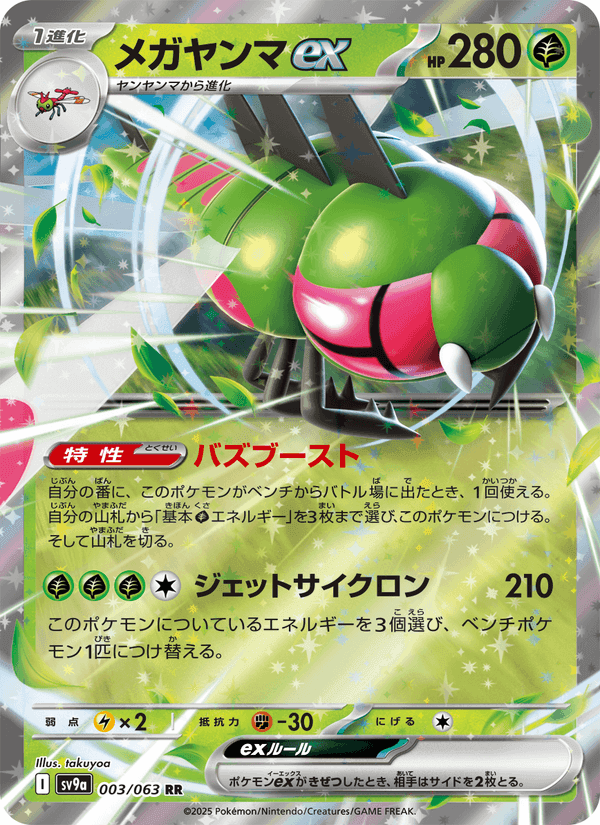 メガヤンマex, carta 003 de 熱風のアリーナ