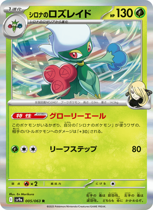 シロナのロズレイド, card 005 from 熱風のアリーナ