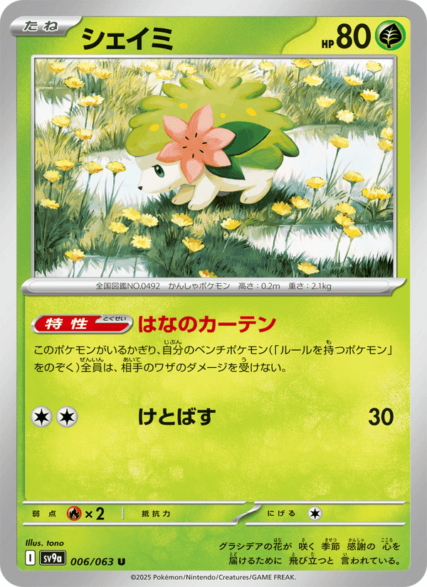 シェイミ, carta 006 de 熱風のアリーナ
