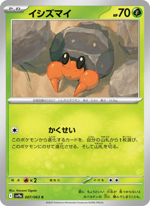 イシズマイ, card 007 from 熱風のアリーナ