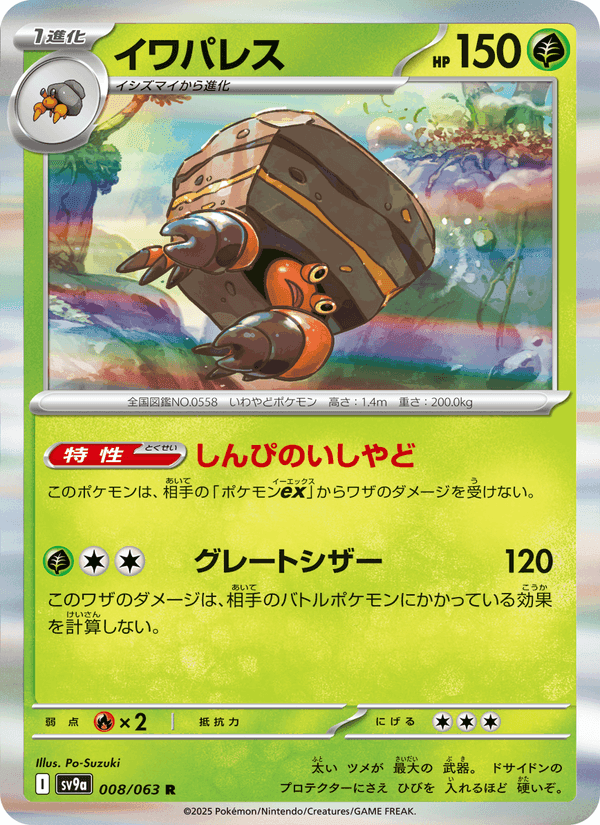 イワパレス, carta 008 di 熱風のアリーナ