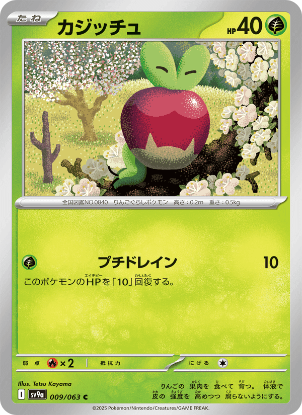 カジッチュ, card 009 from 熱風のアリーナ