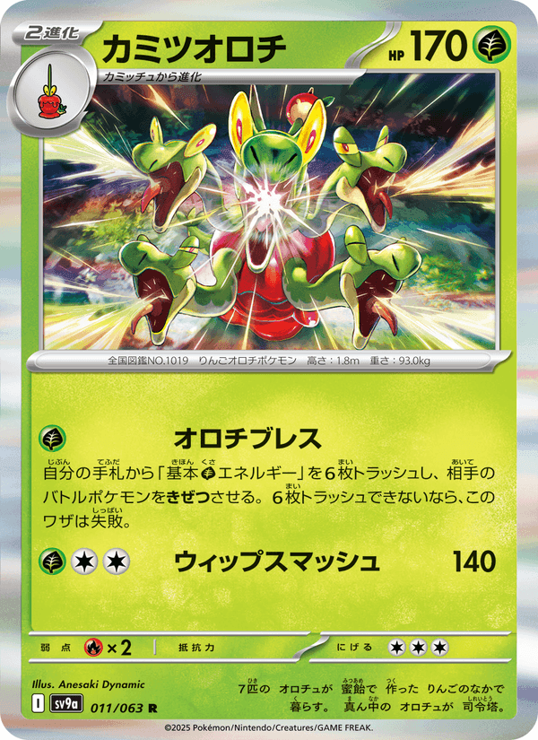 カミツオロチ, carta 011 de 熱風のアリーナ