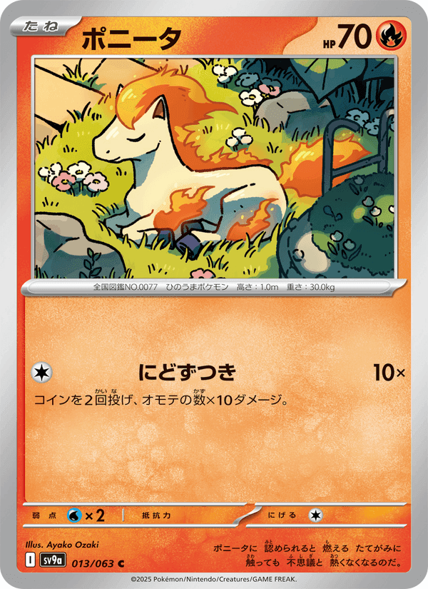 ポニータ, carte 013 de 熱風のアリーナ