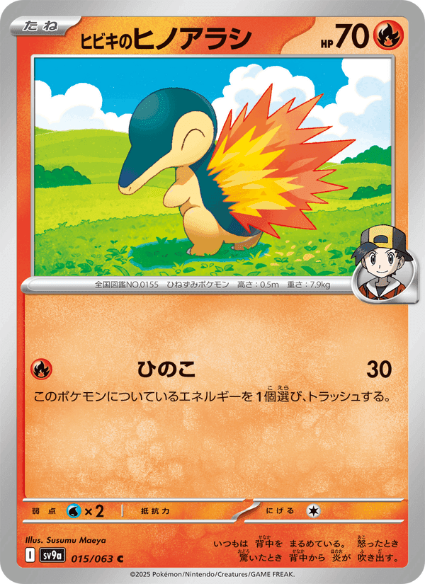ヒビキのヒノアラシ, carta 015 di 熱風のアリーナ