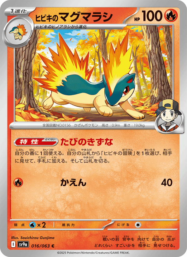 ヒビキのマグマラシ, carta 016 di 熱風のアリーナ
