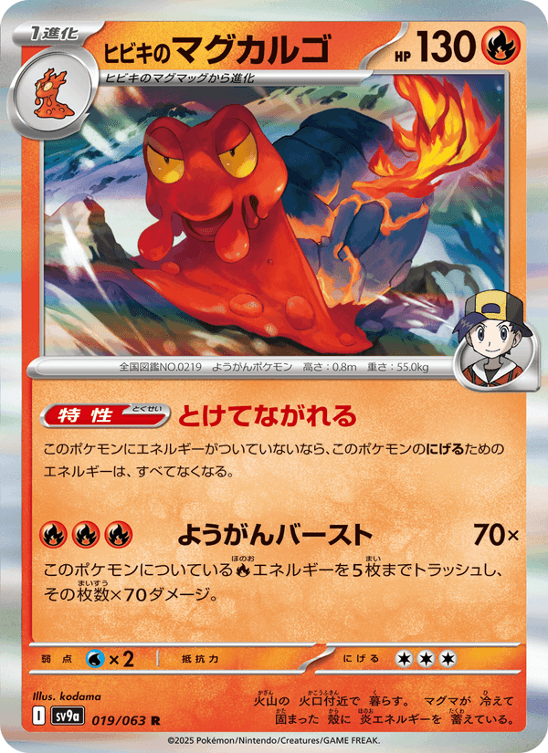 ヒビキのマグカルゴ, carta 019 de 熱風のアリーナ