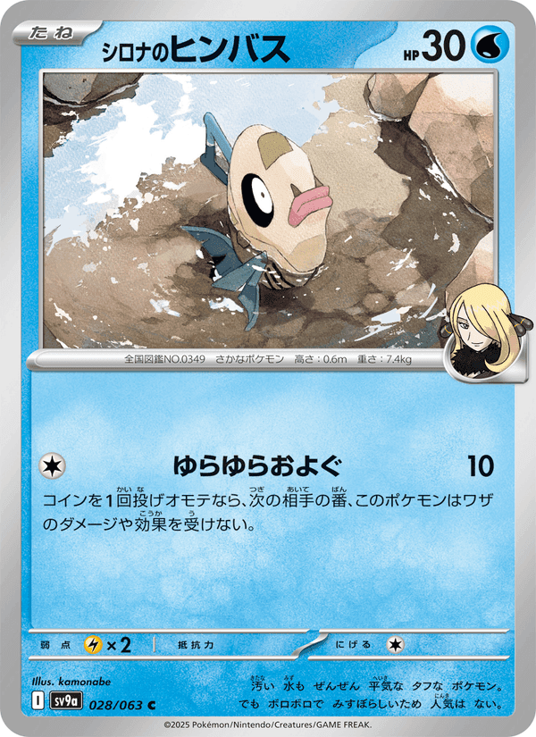 シロナのヒンバス, carta 028 di 熱風のアリーナ