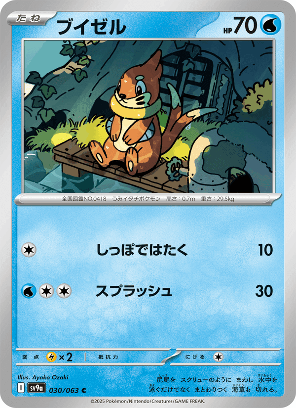 ブイゼル, carta 030 di 熱風のアリーナ