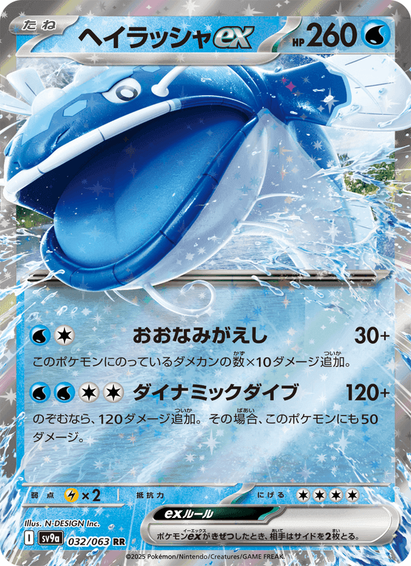 ヘイラッシャex, carta 032 di 熱風のアリーナ