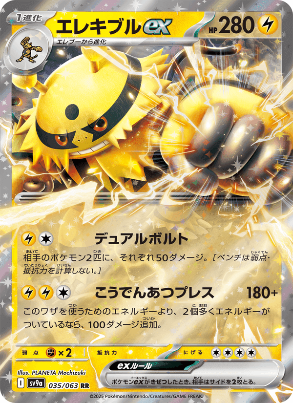 エレキブルex, carta 035 de 熱風のアリーナ