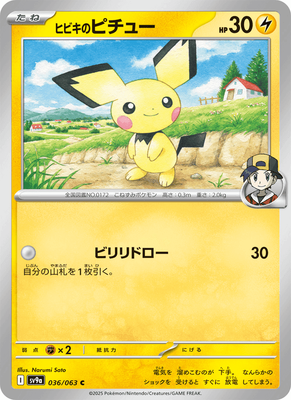 ヒビキのピチュー, card 036 from 熱風のアリーナ