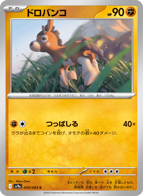 ドロバンコ, card 045 from 熱風のアリーナ