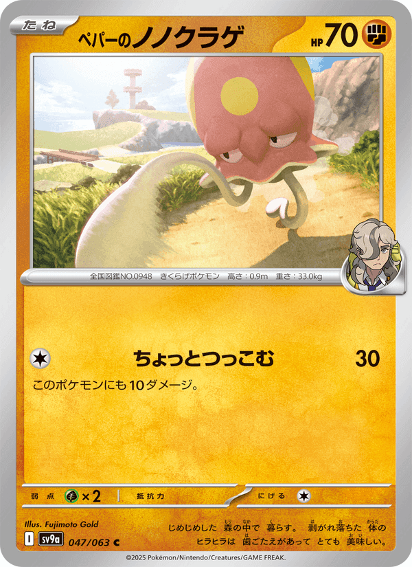 ペパーのノノクラゲ, card 047 from 熱風のアリーナ
