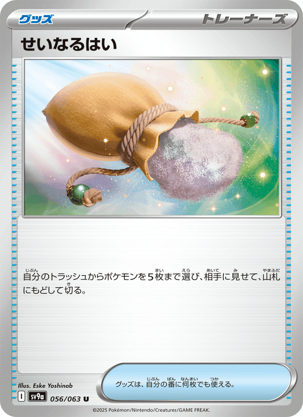 せいなるはい, card 056 from 熱風のアリーナ
