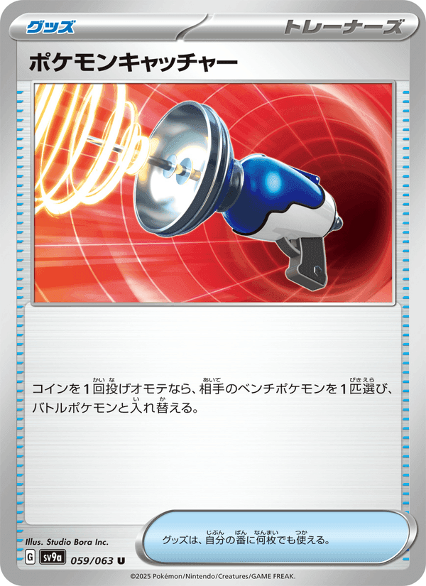 ポケモンキャッチャー, card 059 from 熱風のアリーナ