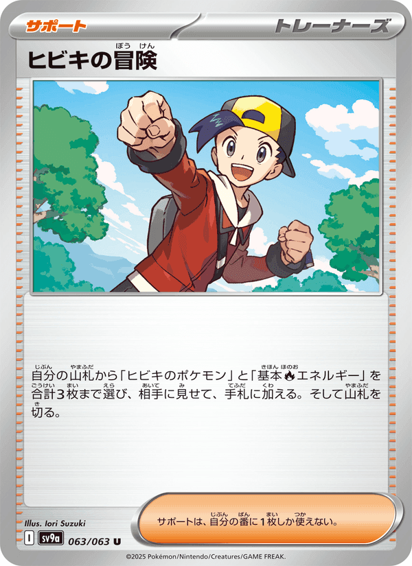 ヒビキの冒険, carta 063 di 熱風のアリーナ