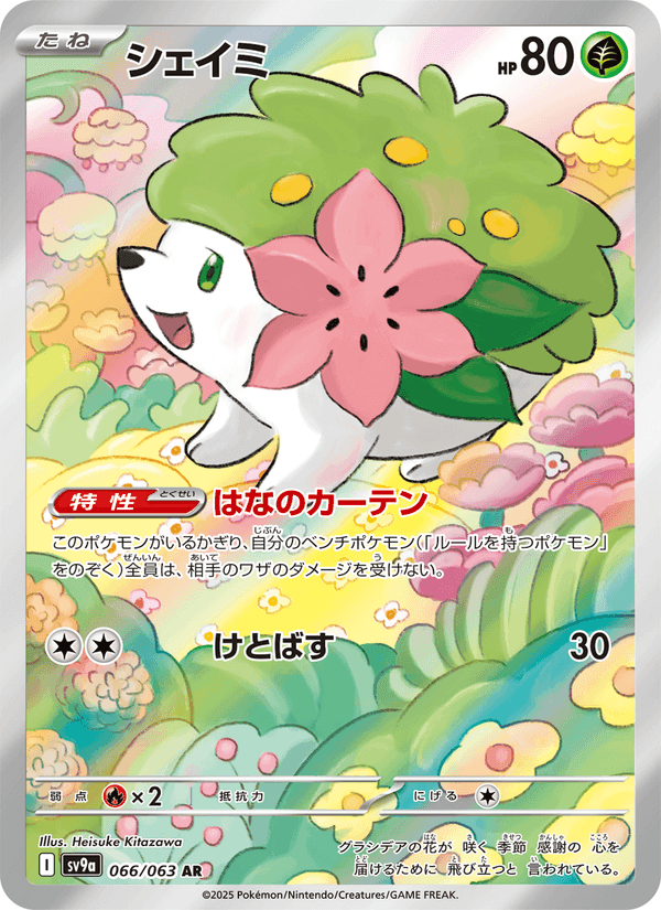 シェイミ, carta 066 di 熱風のアリーナ