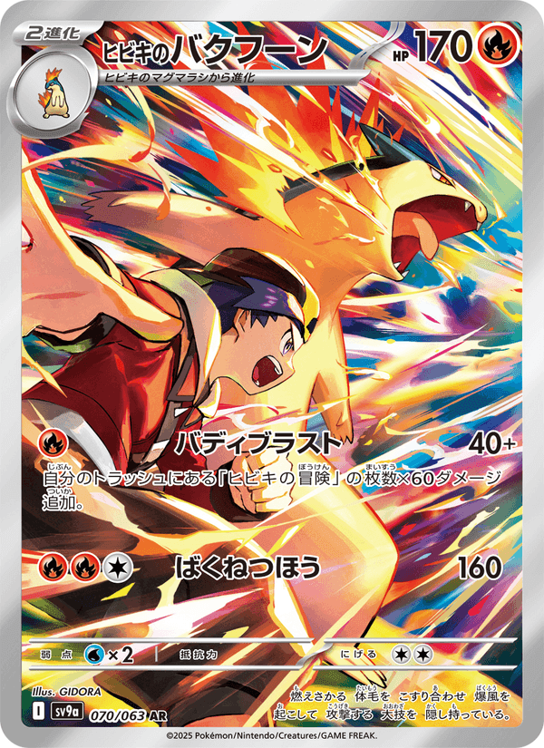 ヒビキのバクフーン, carte 070 de 熱風のアリーナ