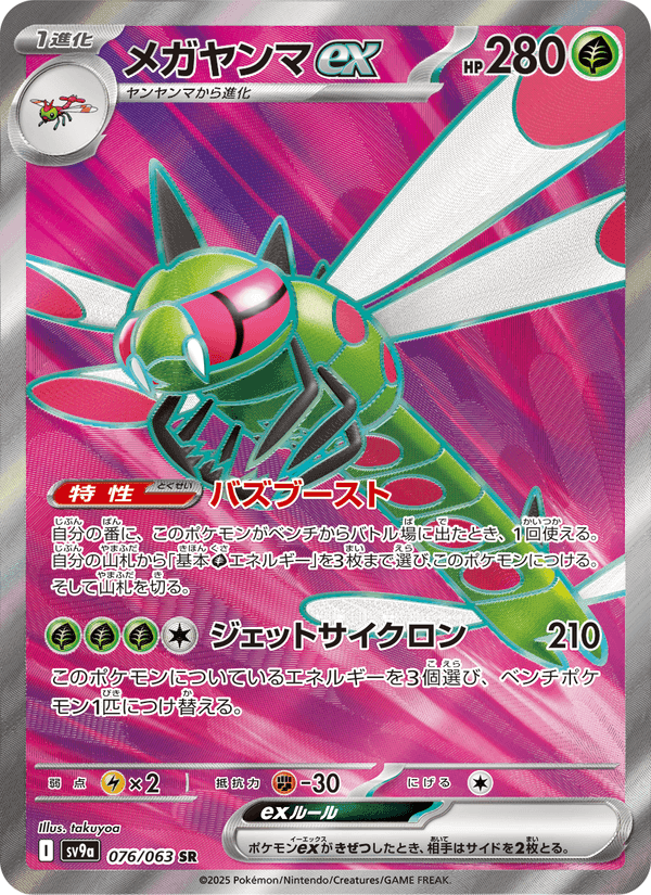 メガヤンマex, card 076 from 熱風のアリーナ