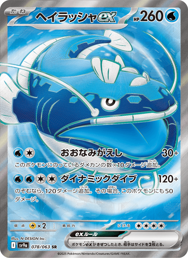 ヘイラッシャex, card 078 from 熱風のアリーナ