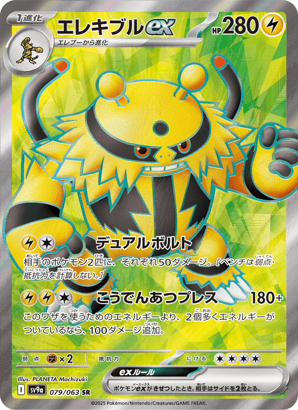 エレキブルex, card 079 from 熱風のアリーナ