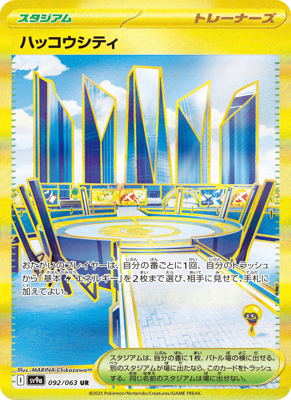 ハッコウシティ, carte 092 de 熱風のアリーナ