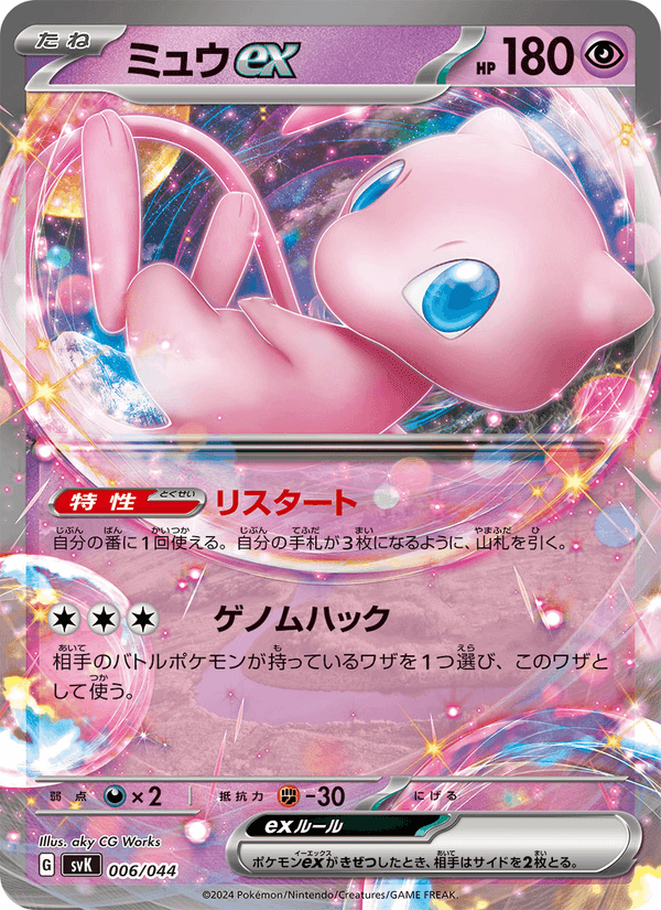 ミュウex, carte 006 de デッキビルドBOX ステラミラクル