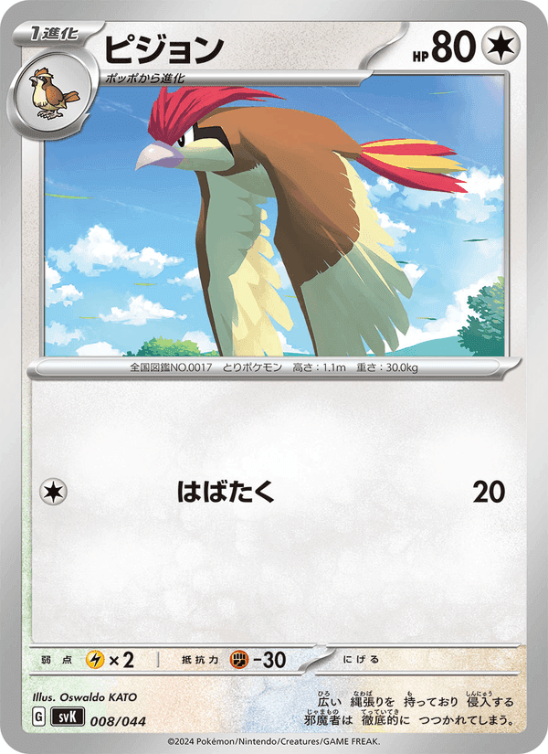 ピジョン, carte 008 de デッキビルドBOX ステラミラクル