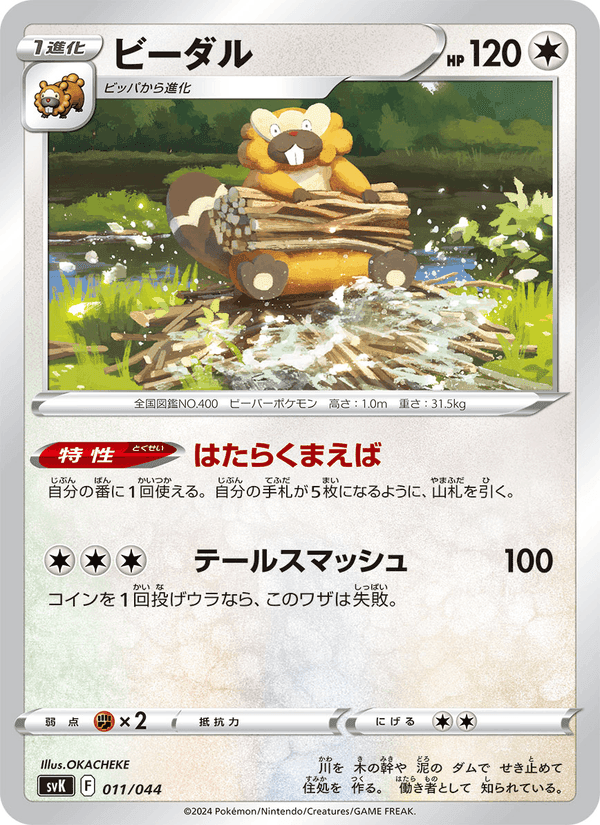 ビーダル, carta 011 de デッキビルドBOX ステラミラクル