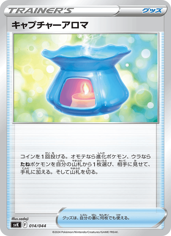 キャプチャーアロマ, carte 014 de デッキビルドBOX ステラミラクル