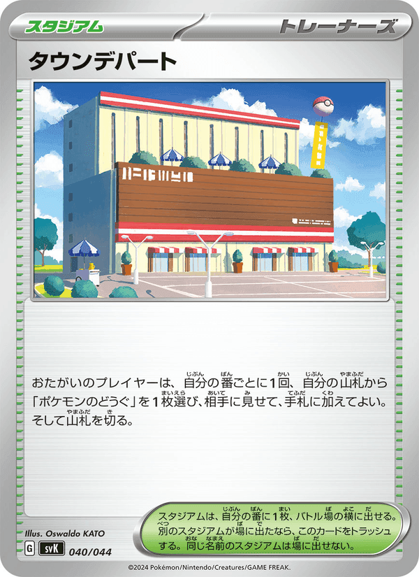 タウンデパート, carta 040 di デッキビルドBOX ステラミラクル