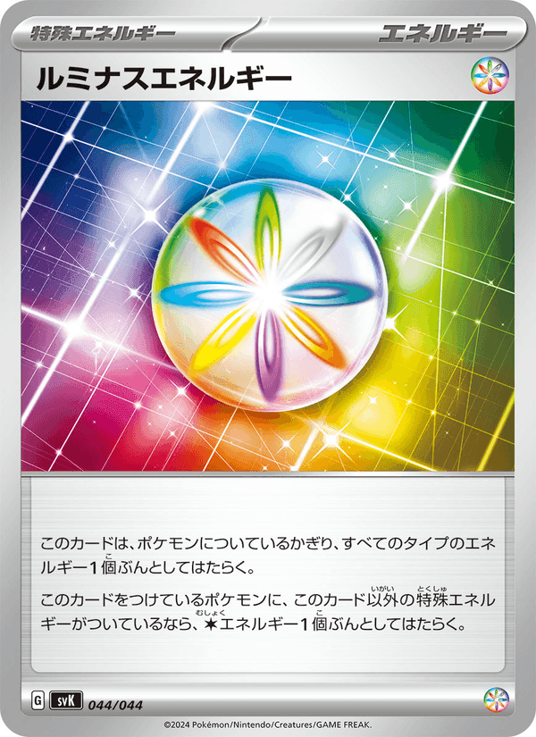 ルミナスエネルギー, carta 044 de デッキビルドBOX ステラミラクル