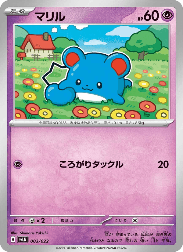 マリル, carta 003 di スターターセット テラスタイプ:ステラ ニンフィアex