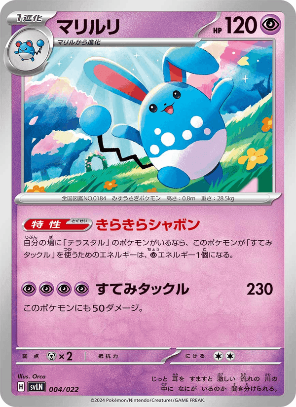 マリルリ, carta 004 di スターターセット テラスタイプ：ステラ ニンフィアex