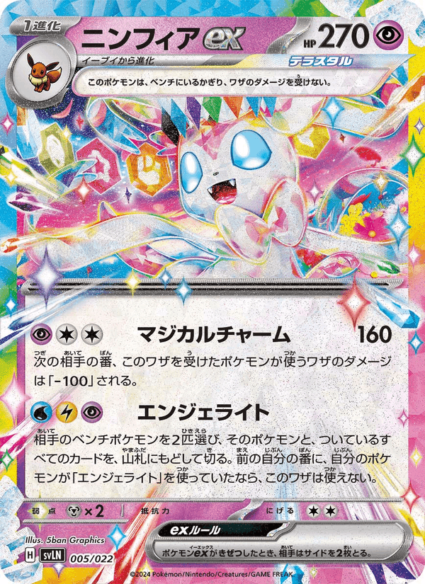 ニンフィアex, carta 005 di スターターセット テラスタイプ:ステラ ニンフィアex