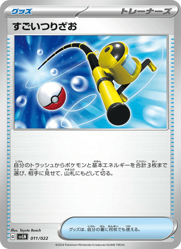 すごいつりざお, carta 011 di スターターセット テラスタイプ:ステラ ニンフィアex