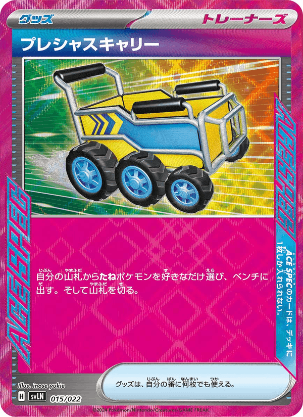 プレシャスキャリー, carta 015 de スターターセット テラスタイプ:ステラ ニンフィアex