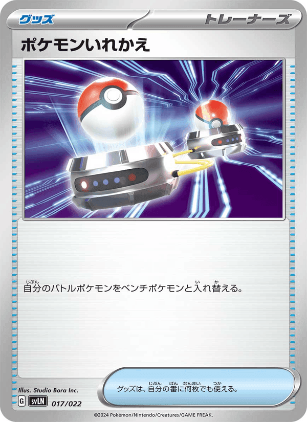 ポケモンいれかえ, carta 017 de スターターセット テラスタイプ:ステラ ニンフィアex