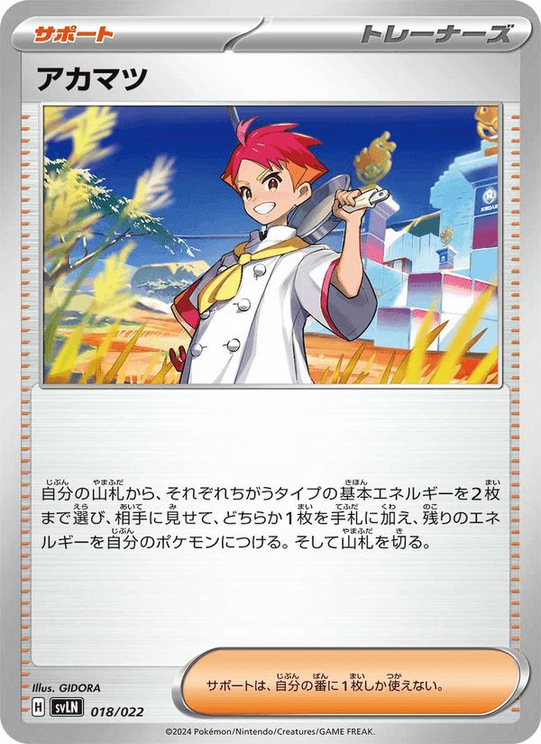 アカマツ, carta 018 de スターターセット テラスタイプ:ステラ ニンフィアex
